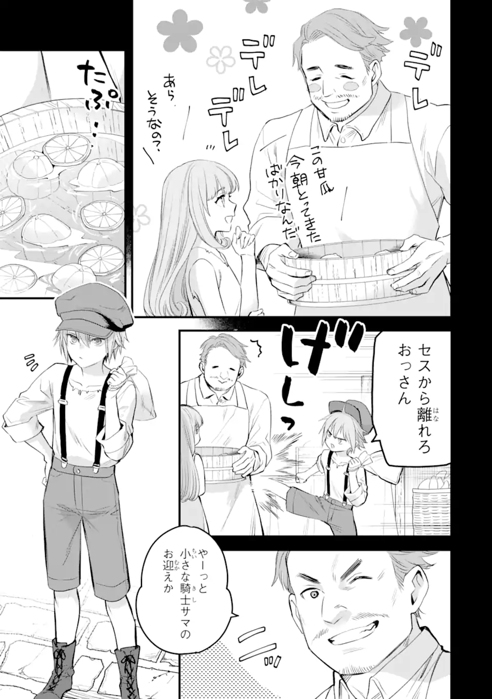 Eris no Seihai - Chapter 72.1 - Page 6