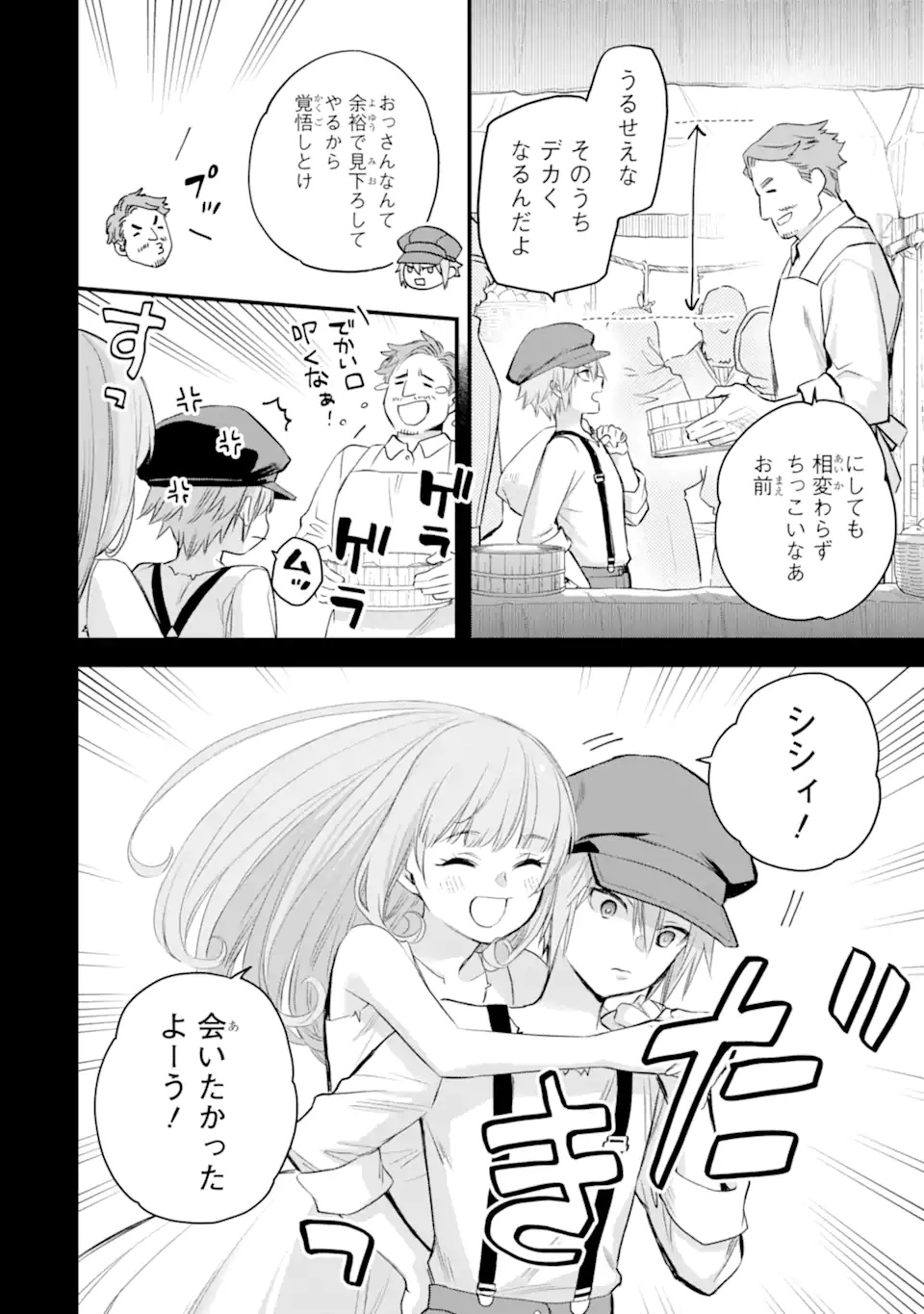 Eris no Seihai - Chapter 72.1 - Page 7