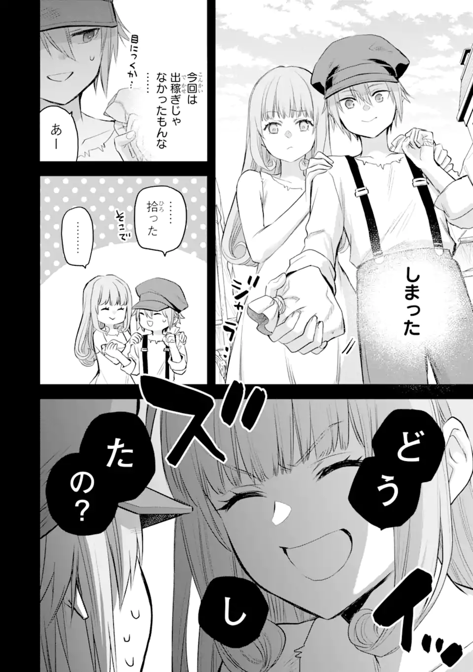 Eris no Seihai - Chapter 72.1 - Page 9