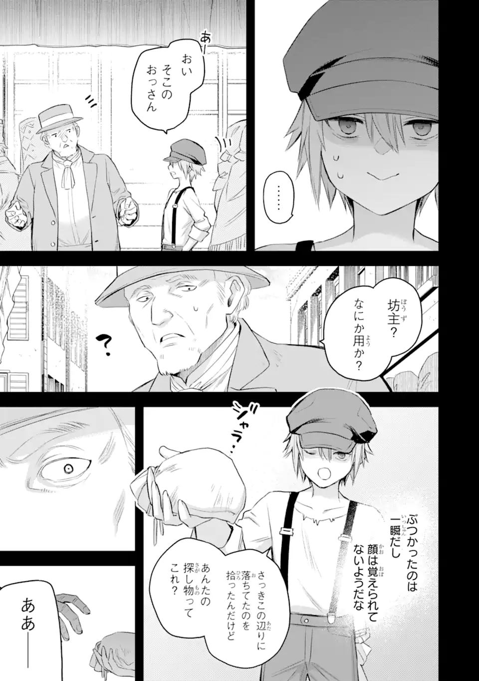 Eris no Seihai - Chapter 72.2 - Page 1