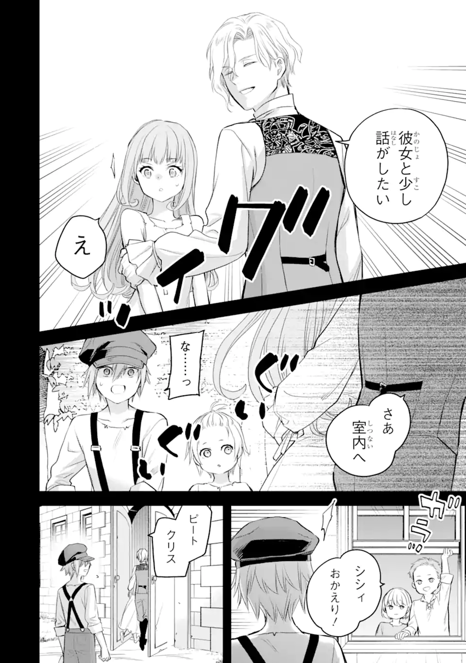 Eris no Seihai - Chapter 72.2 - Page 10