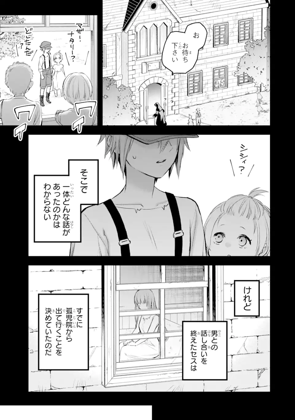 Eris no Seihai - Chapter 72.2 - Page 11