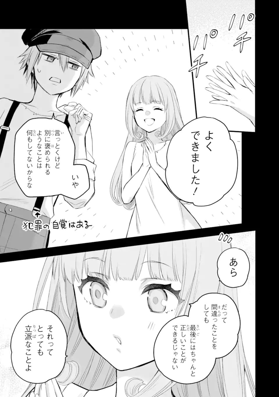 Eris no Seihai - Chapter 72.2 - Page 3