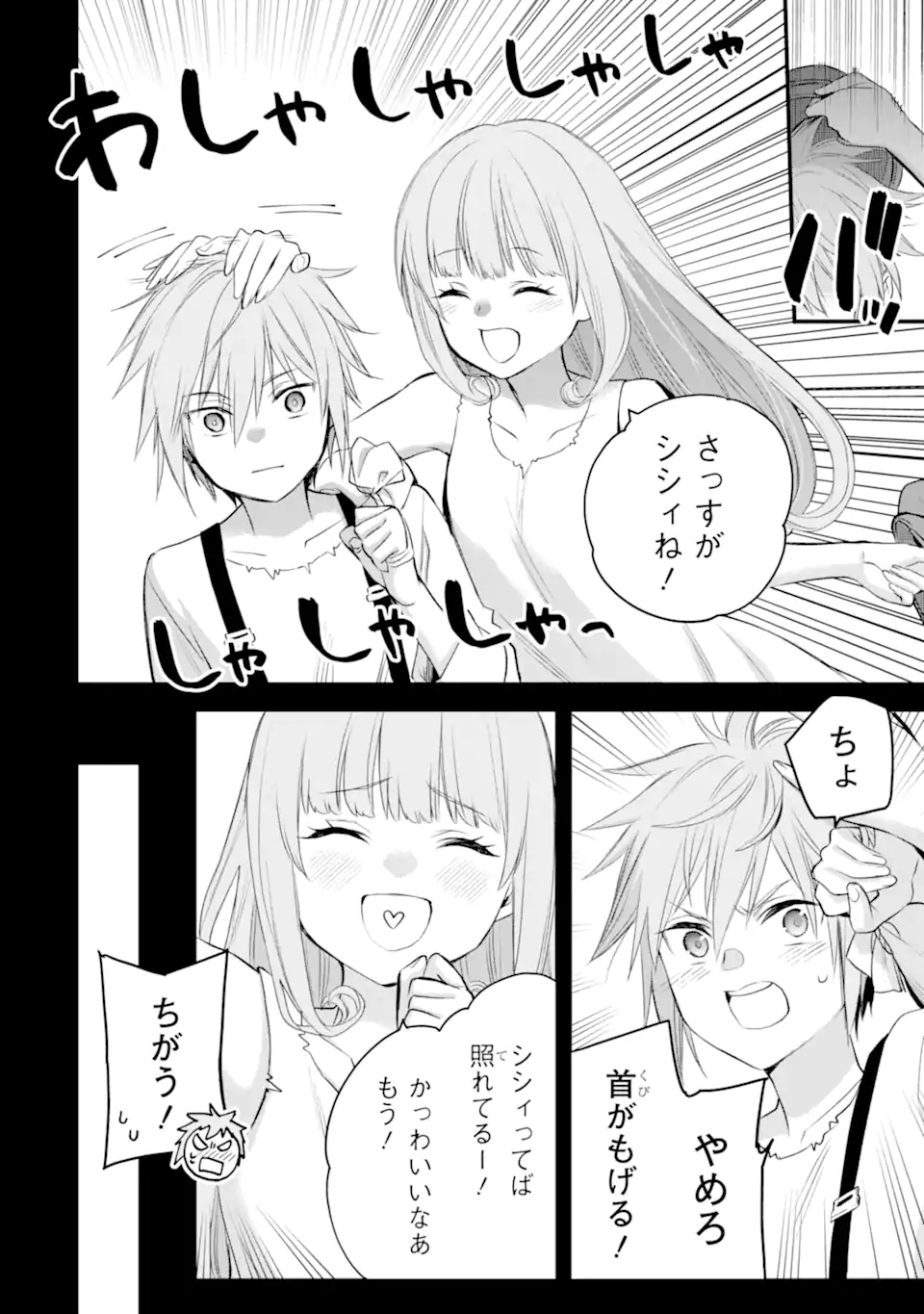 Eris no Seihai - Chapter 72.2 - Page 4