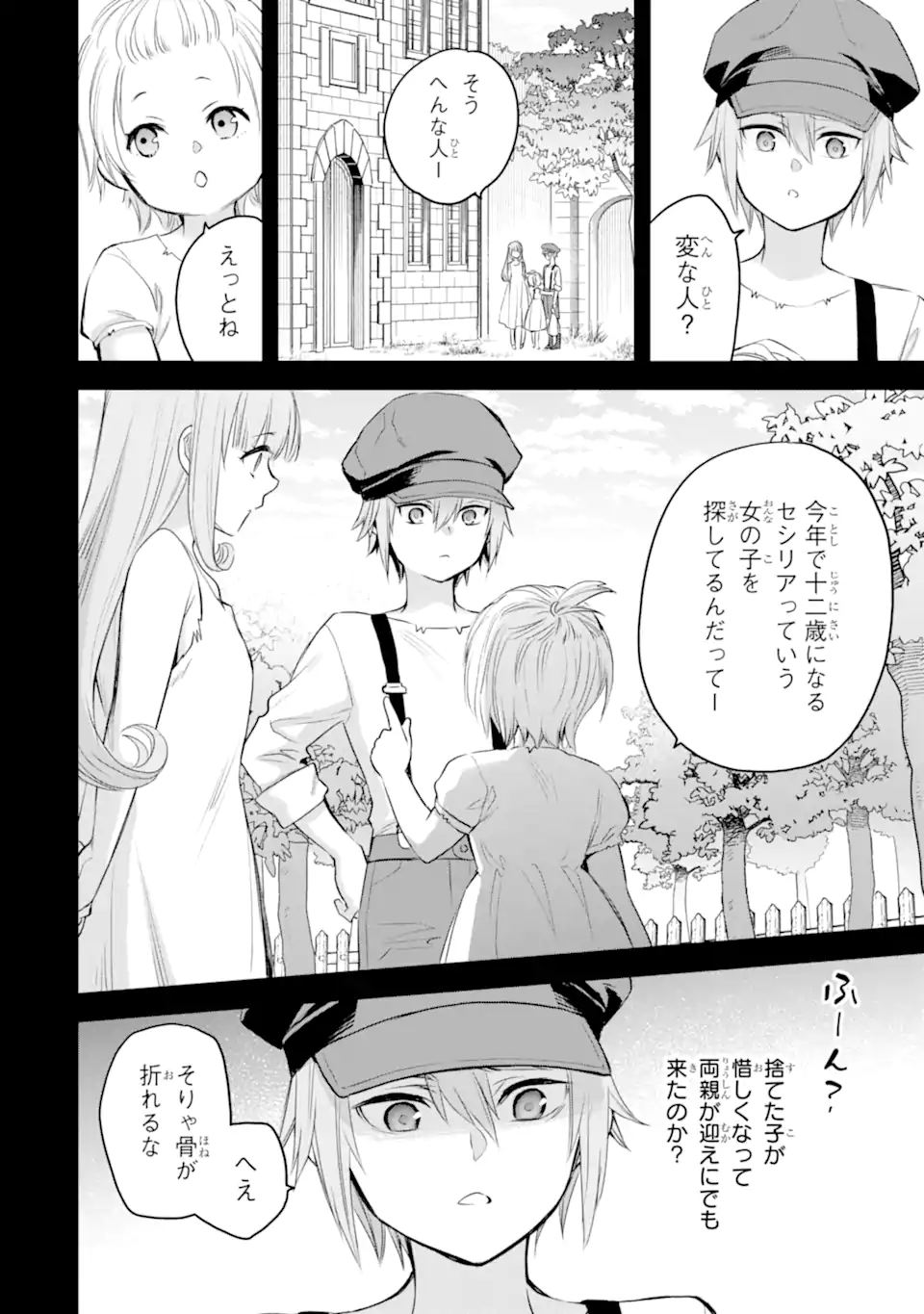 Eris no Seihai - Chapter 72.2 - Page 6