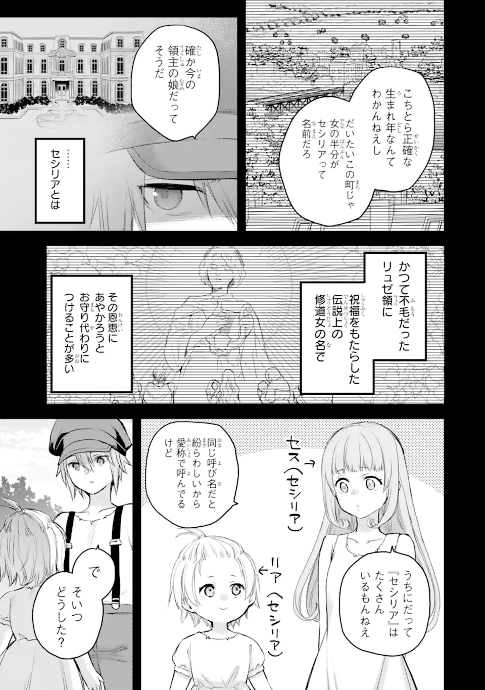 Eris no Seihai - Chapter 72.2 - Page 7