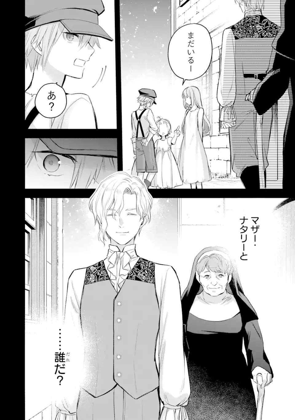 Eris no Seihai - Chapter 72.2 - Page 8