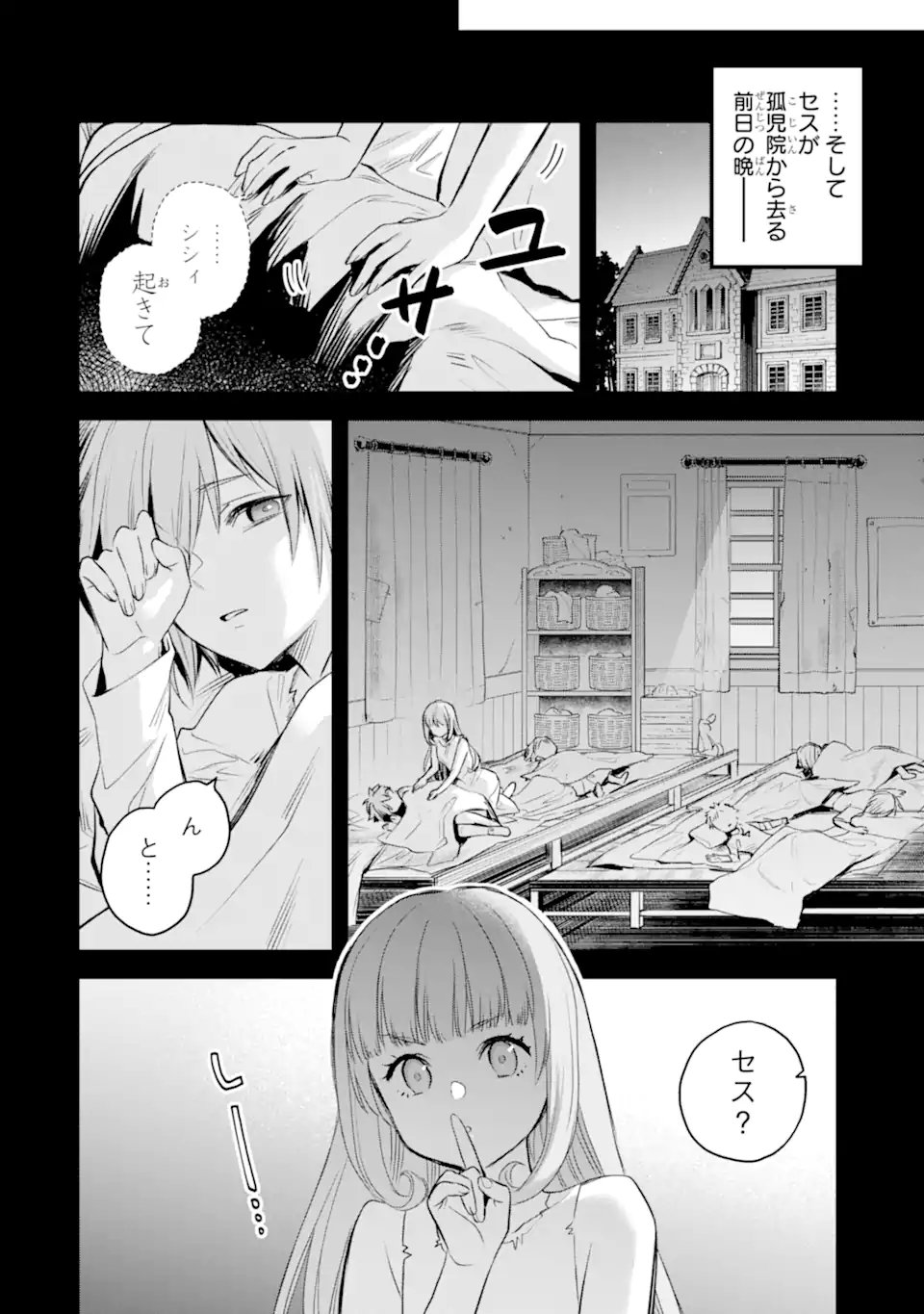 Eris no Seihai - Chapter 72.3 - Page 1