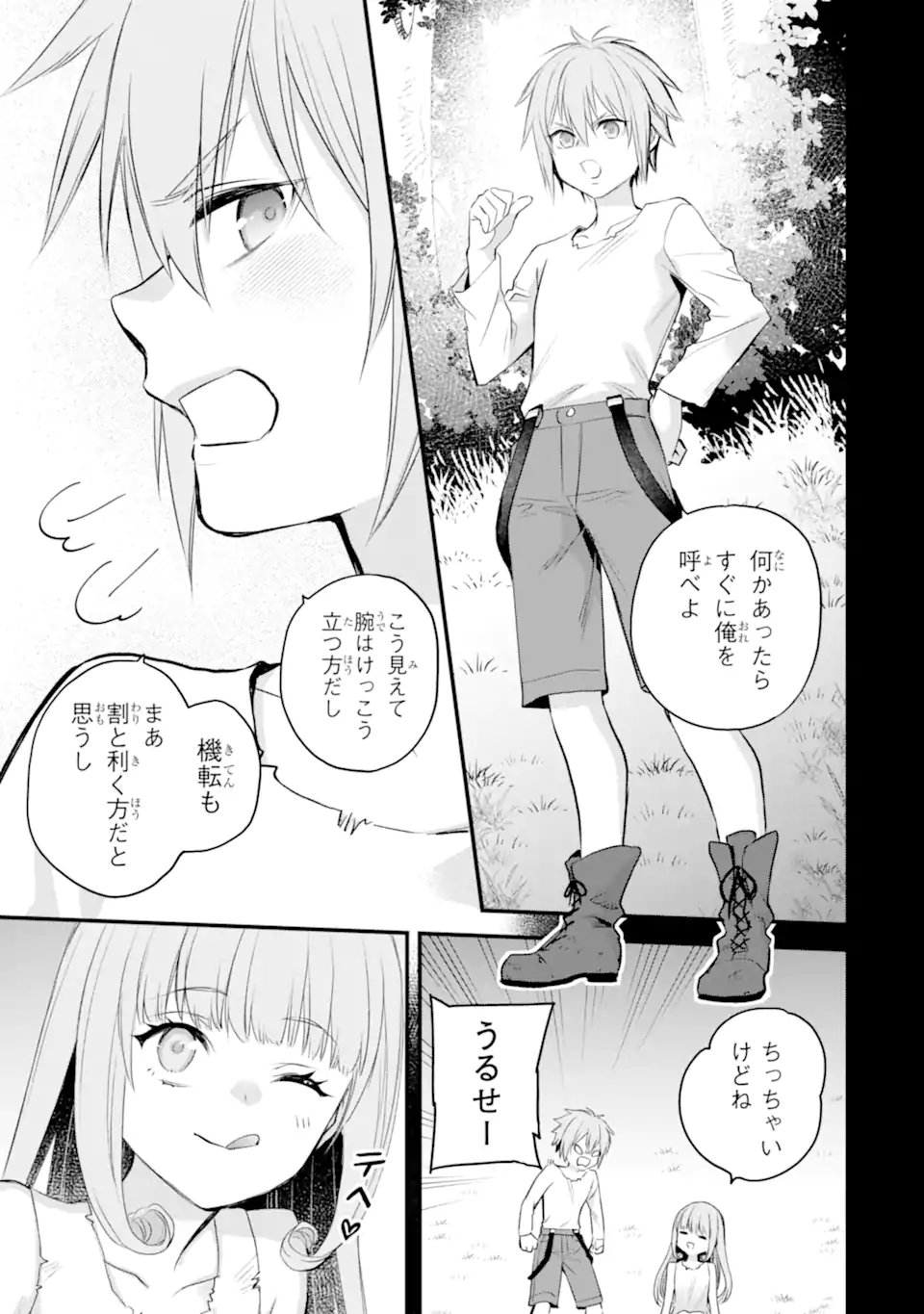 Eris no Seihai - Chapter 72.3 - Page 10