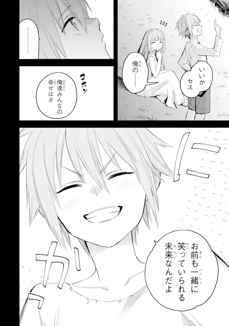 Eris no Seihai - Chapter 72.3 - Page 11