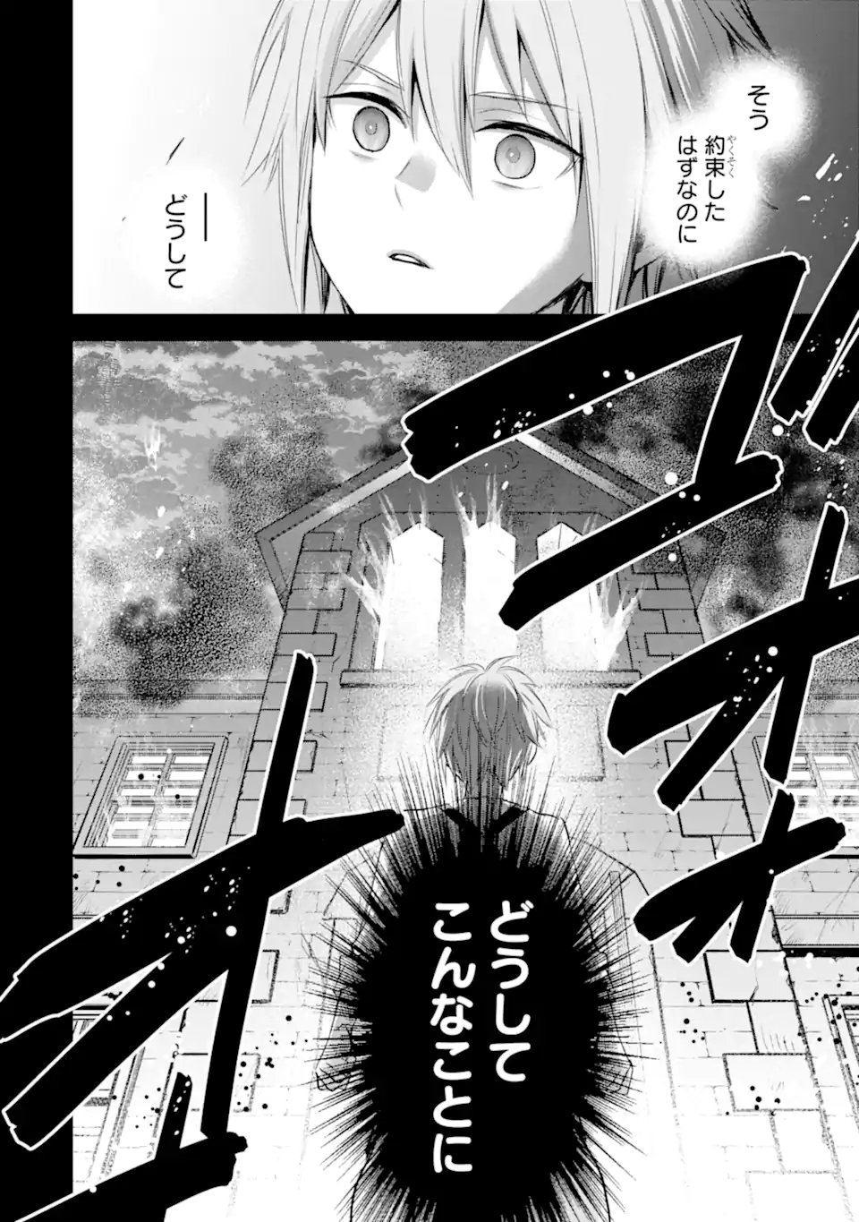 Eris no Seihai - Chapter 72.3 - Page 13