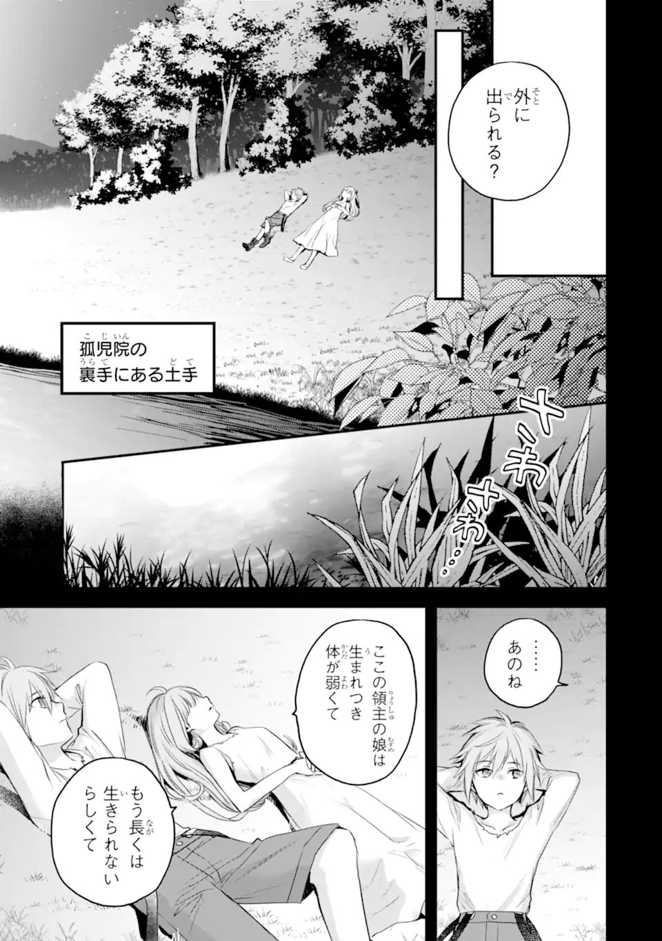 Eris no Seihai - Chapter 72.3 - Page 2