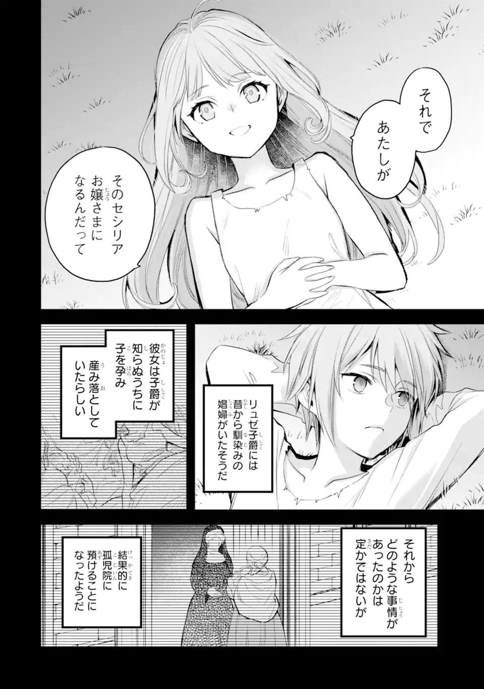 Eris no Seihai - Chapter 72.3 - Page 3