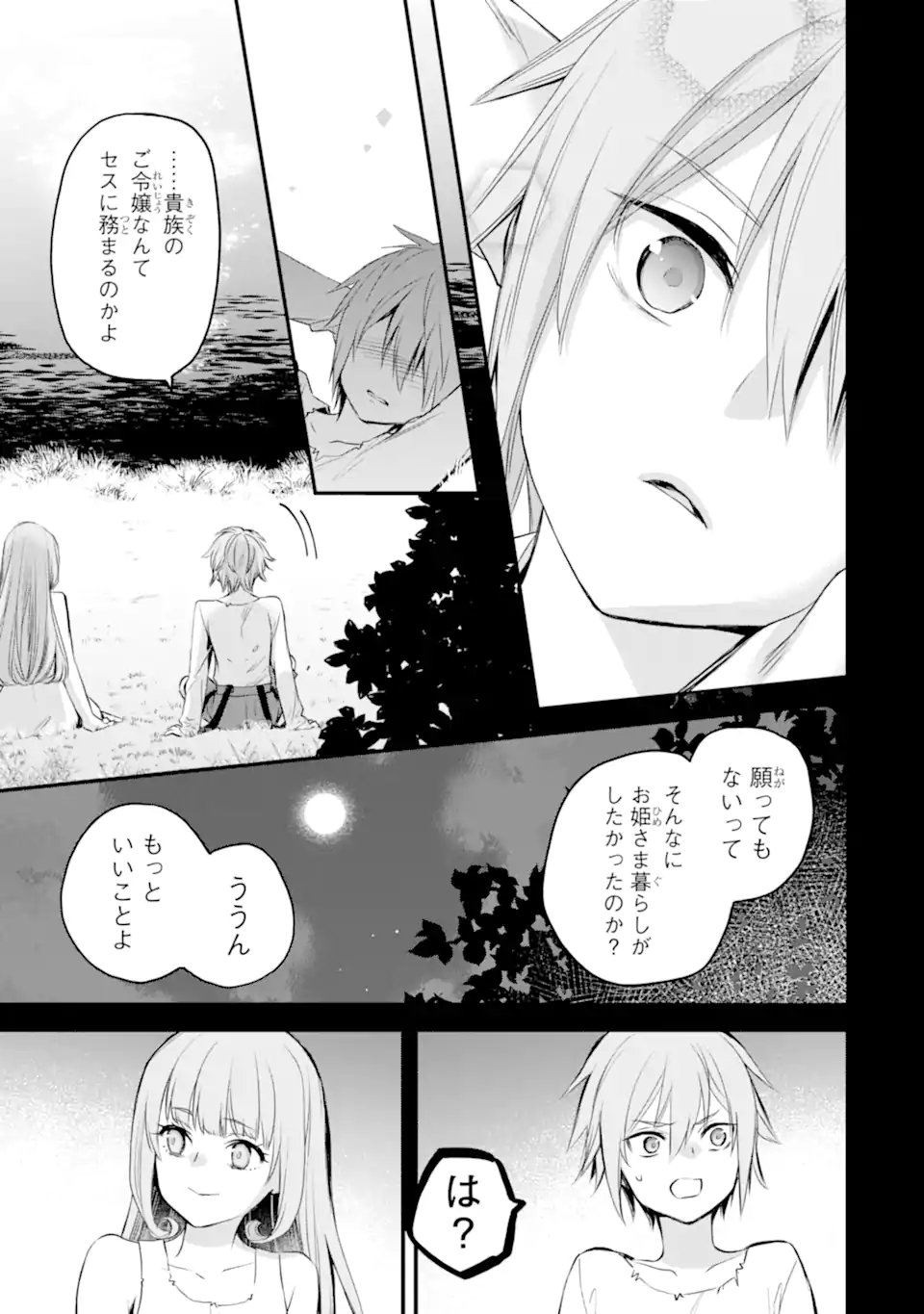 Eris no Seihai - Chapter 72.3 - Page 6