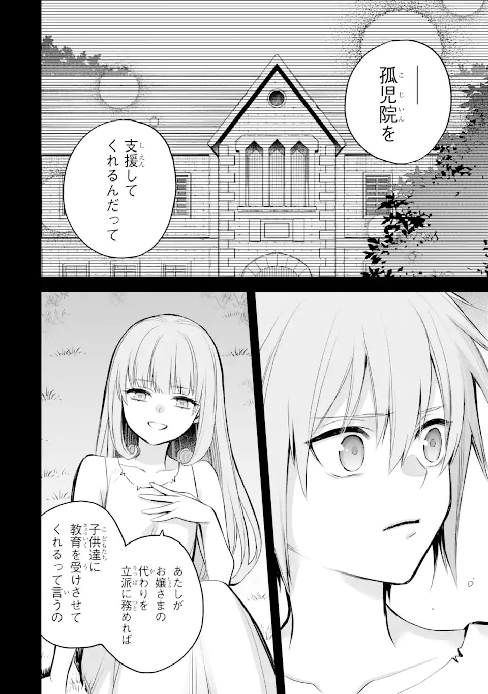 Eris no Seihai - Chapter 72.3 - Page 7