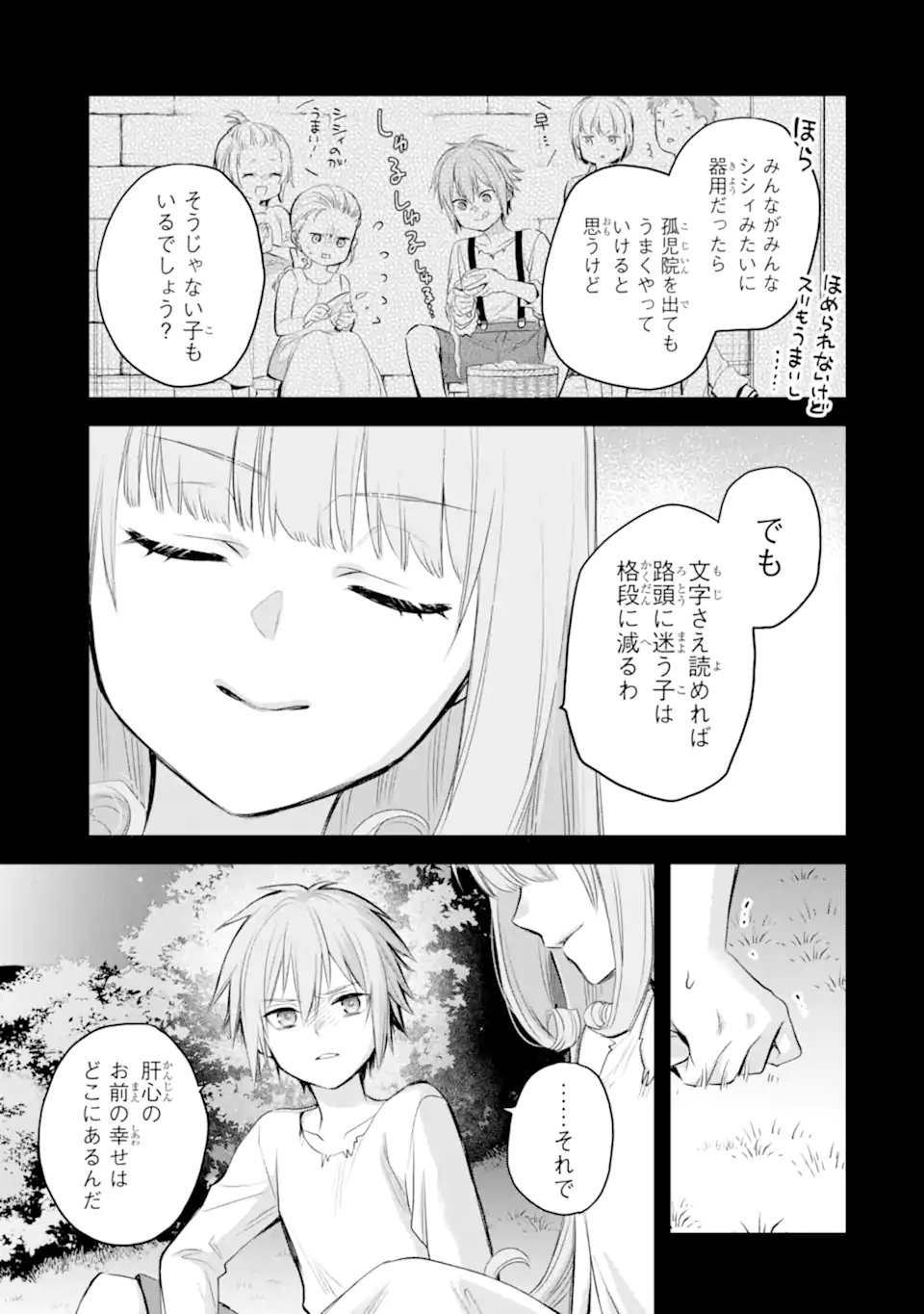 Eris no Seihai - Chapter 72.3 - Page 8