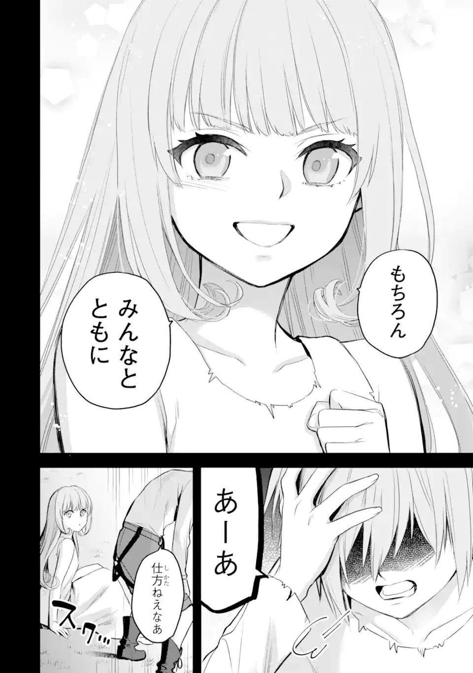 Eris no Seihai - Chapter 72.3 - Page 9