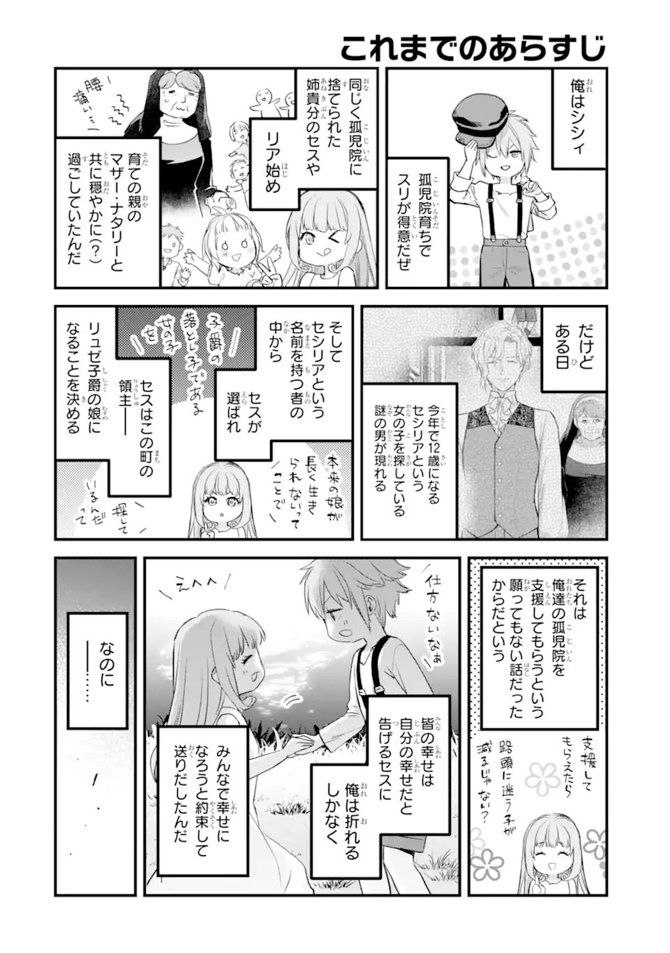 エリスの聖杯 Chap 73.1 - Next Chap 74.1