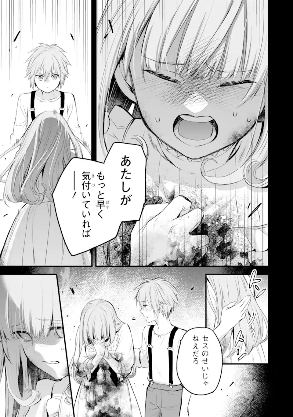 エリスの聖杯 Chap 73.1 - Next Chap 74.1