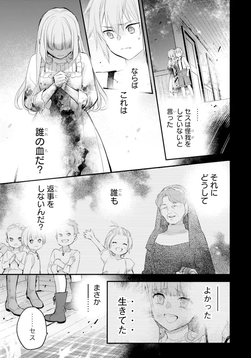 エリスの聖杯 Chap 73.1 - Next Chap 74.1