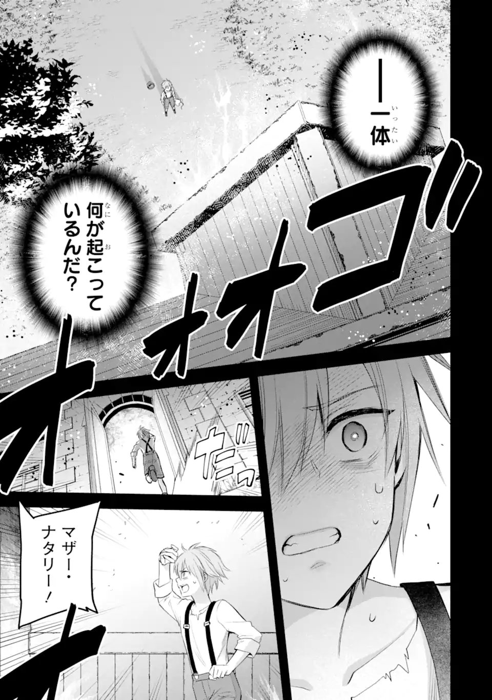 エリスの聖杯 Chap 73.1 - Next Chap 74.1