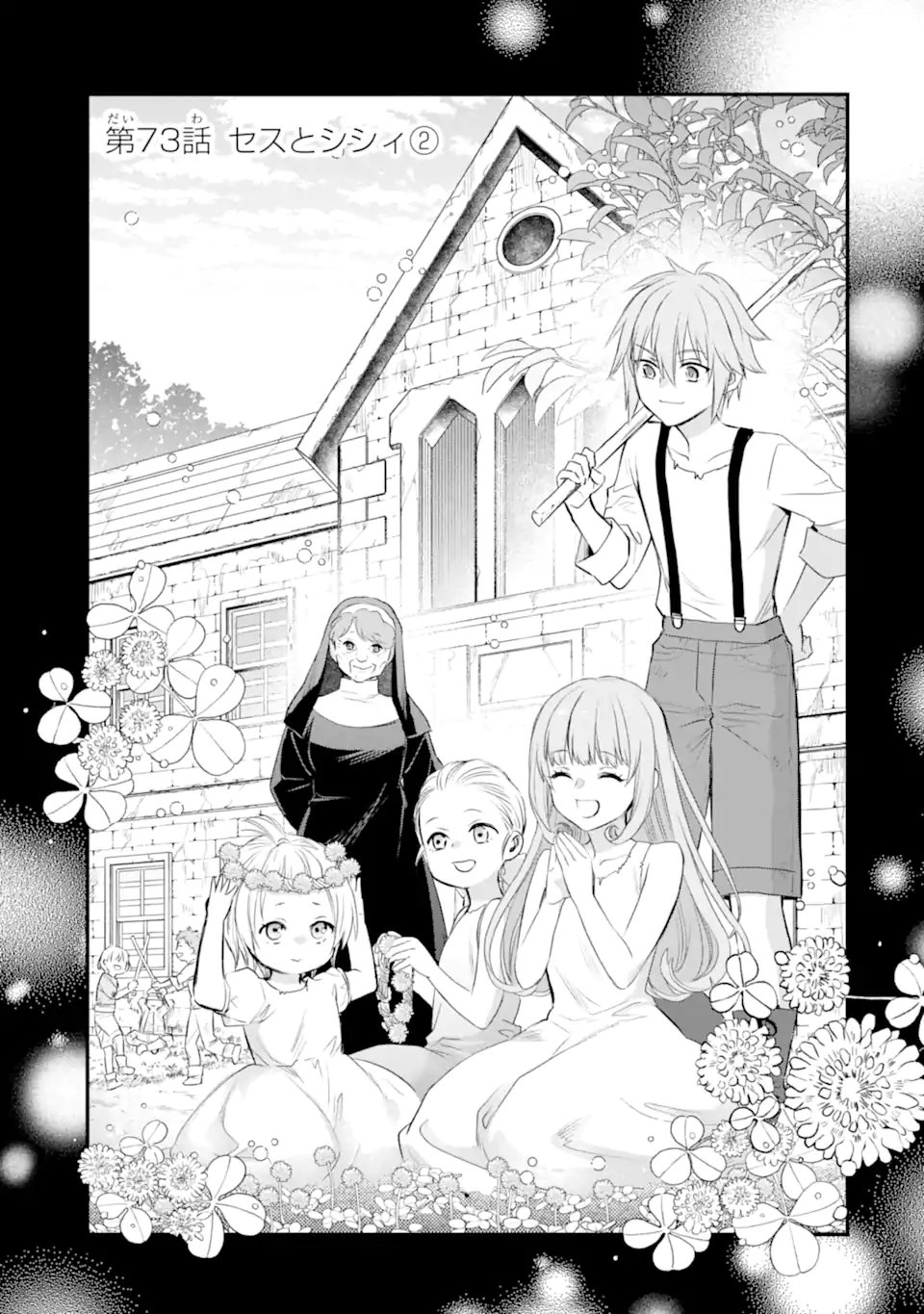 エリスの聖杯 Chap 73.1 - Next Chap 74.1