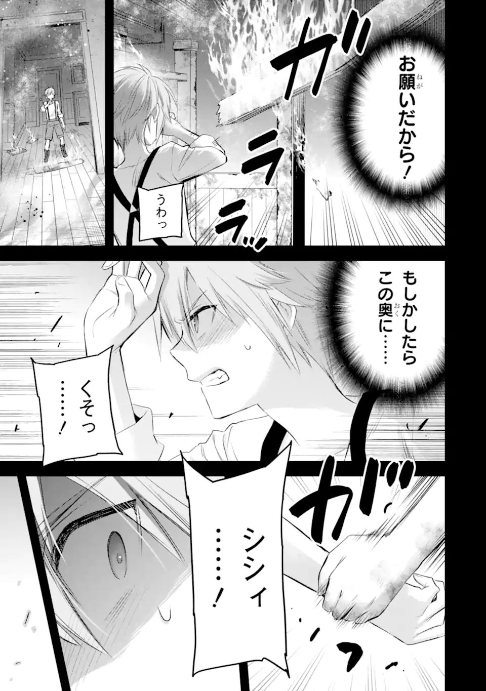 エリスの聖杯 Chap 73.1 - Next Chap 74.1