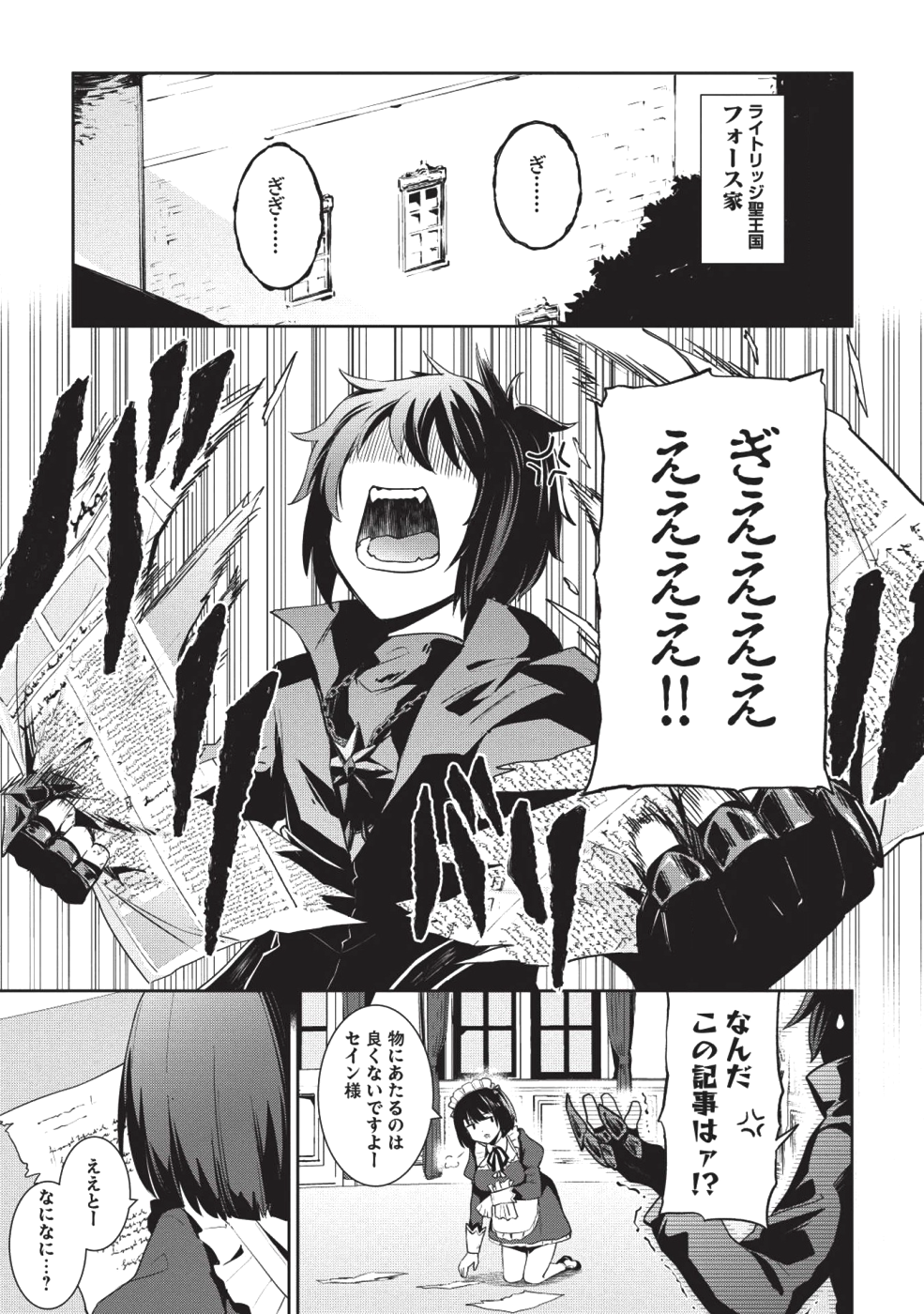 Holy Knight's Dark Road Chap 1 - Next Chap 2