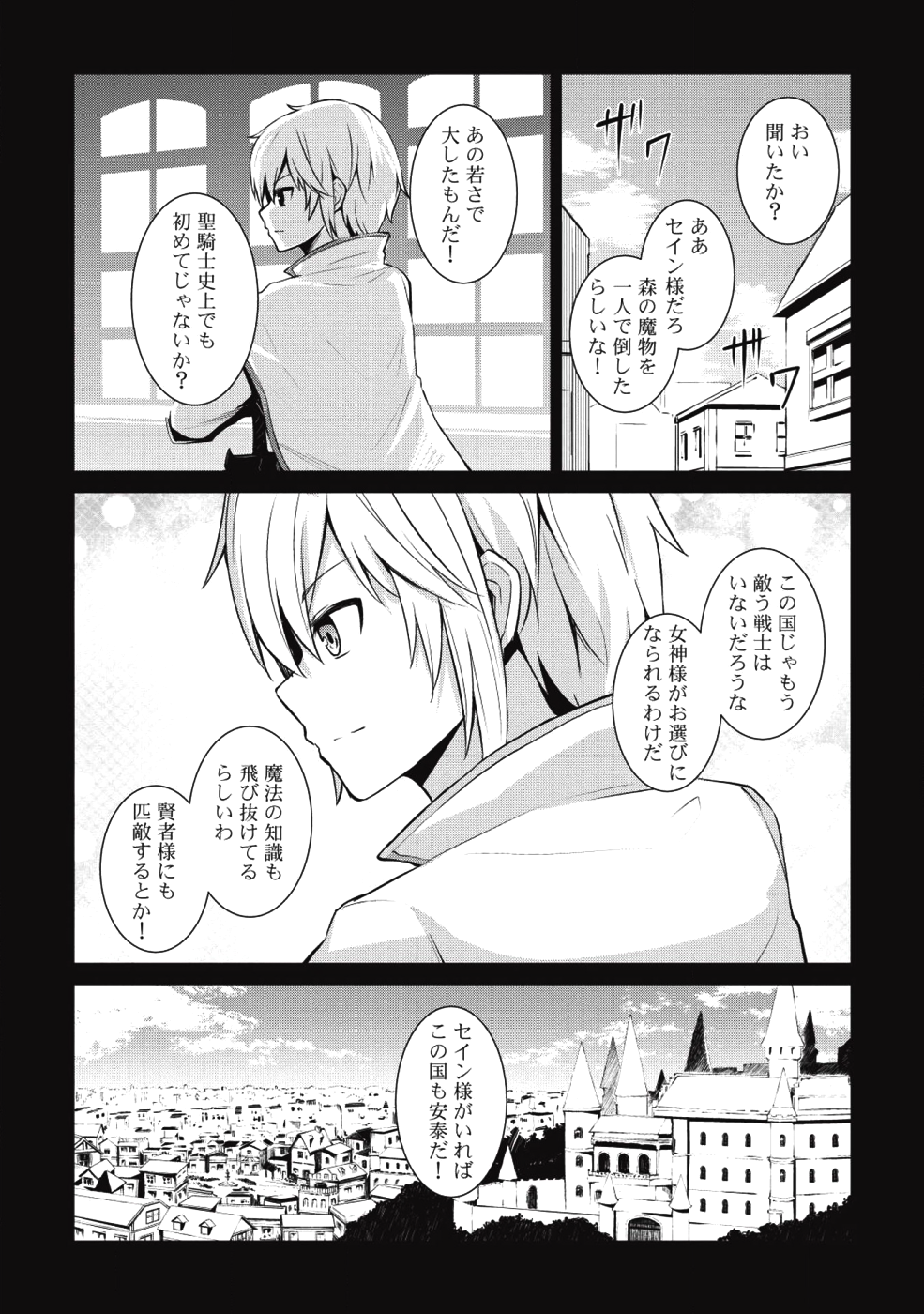 Holy Knight's Dark Road Chap 1 - Next Chap 2
