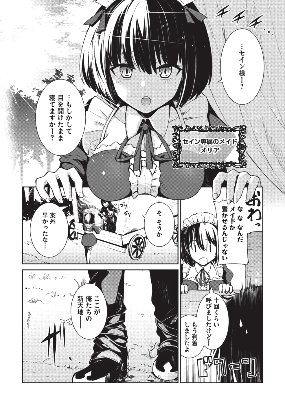 Holy Knight's Dark Road Chap 1 - Next Chap 2