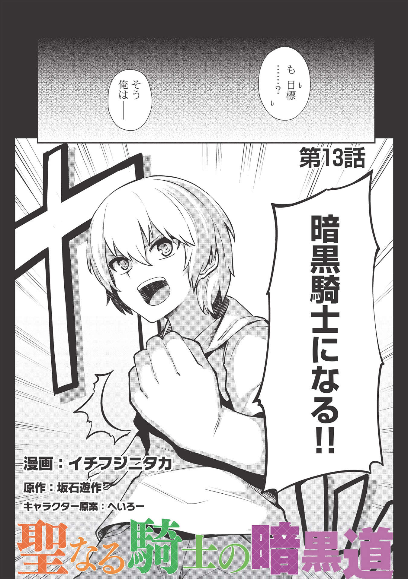 Holy Knight's Dark Road Chap 13 - Next Chap 14
