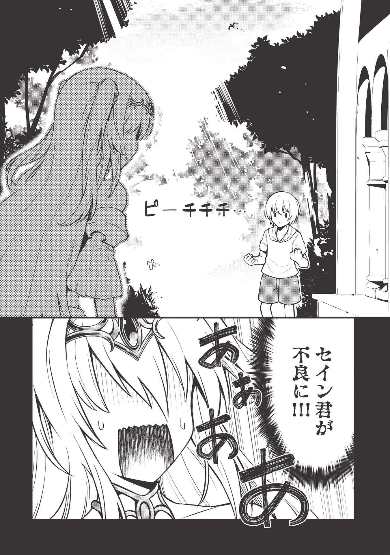 Holy Knight's Dark Road Chap 13 - Next Chap 14