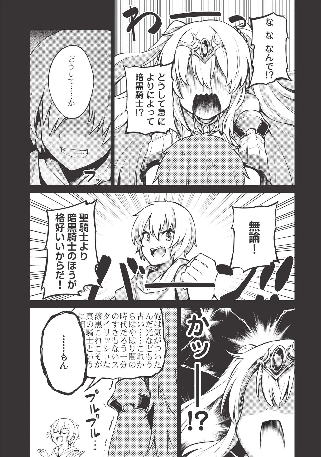Holy Knight's Dark Road Chap 13 - Next Chap 14