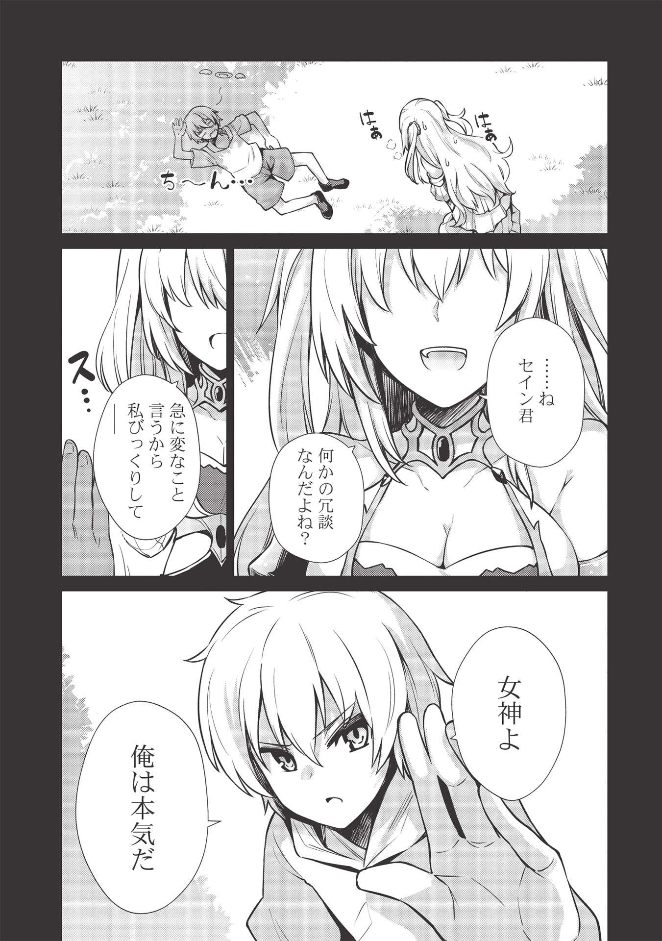 Holy Knight's Dark Road Chap 13 - Next Chap 14