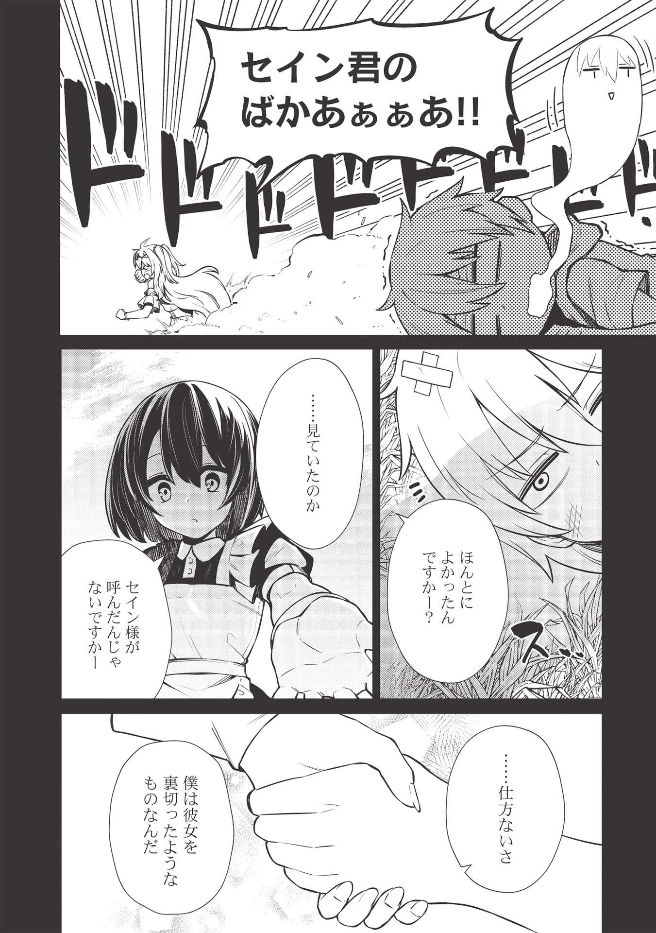 Holy Knight's Dark Road Chap 13 - Next Chap 14