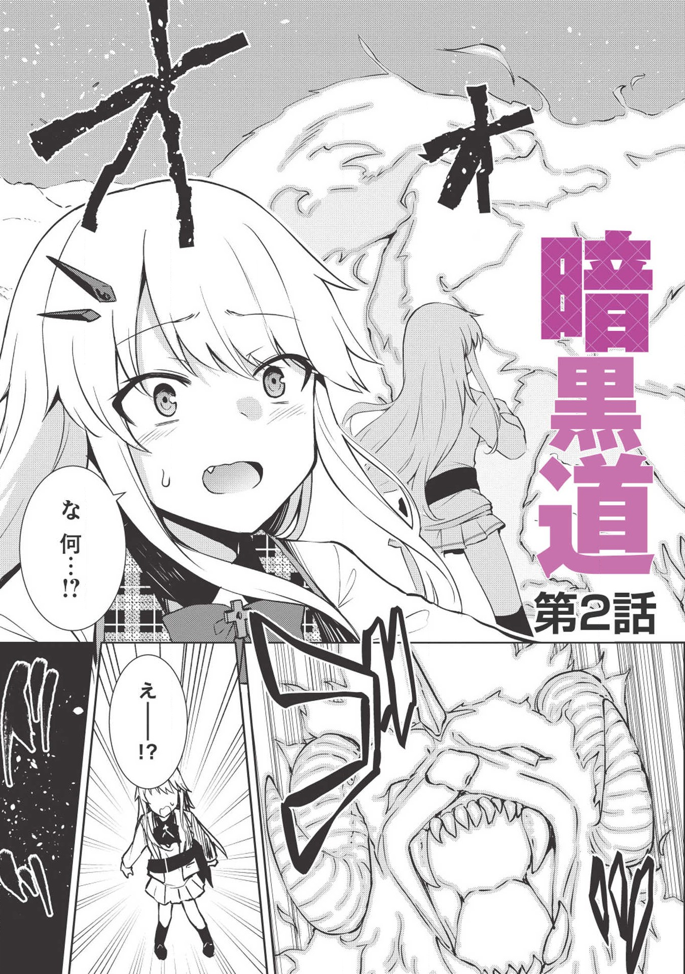 Holy Knight's Dark Road Chap 2 - Next Chap 3