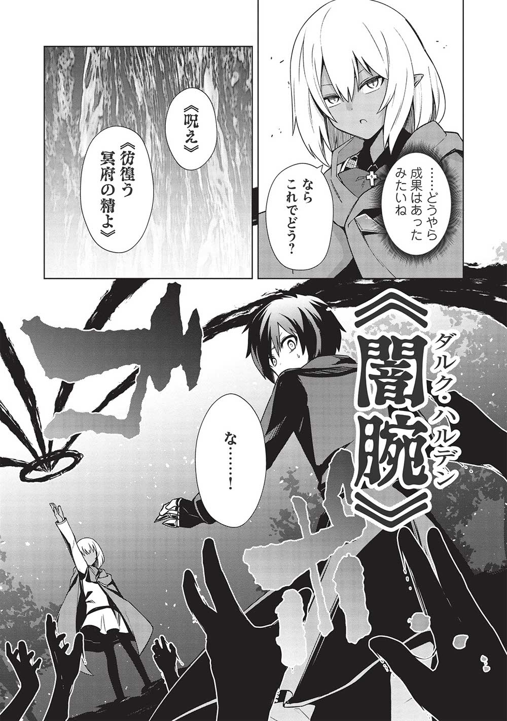 Holy Knight's Dark Road Chap 20 - Next Chap 21