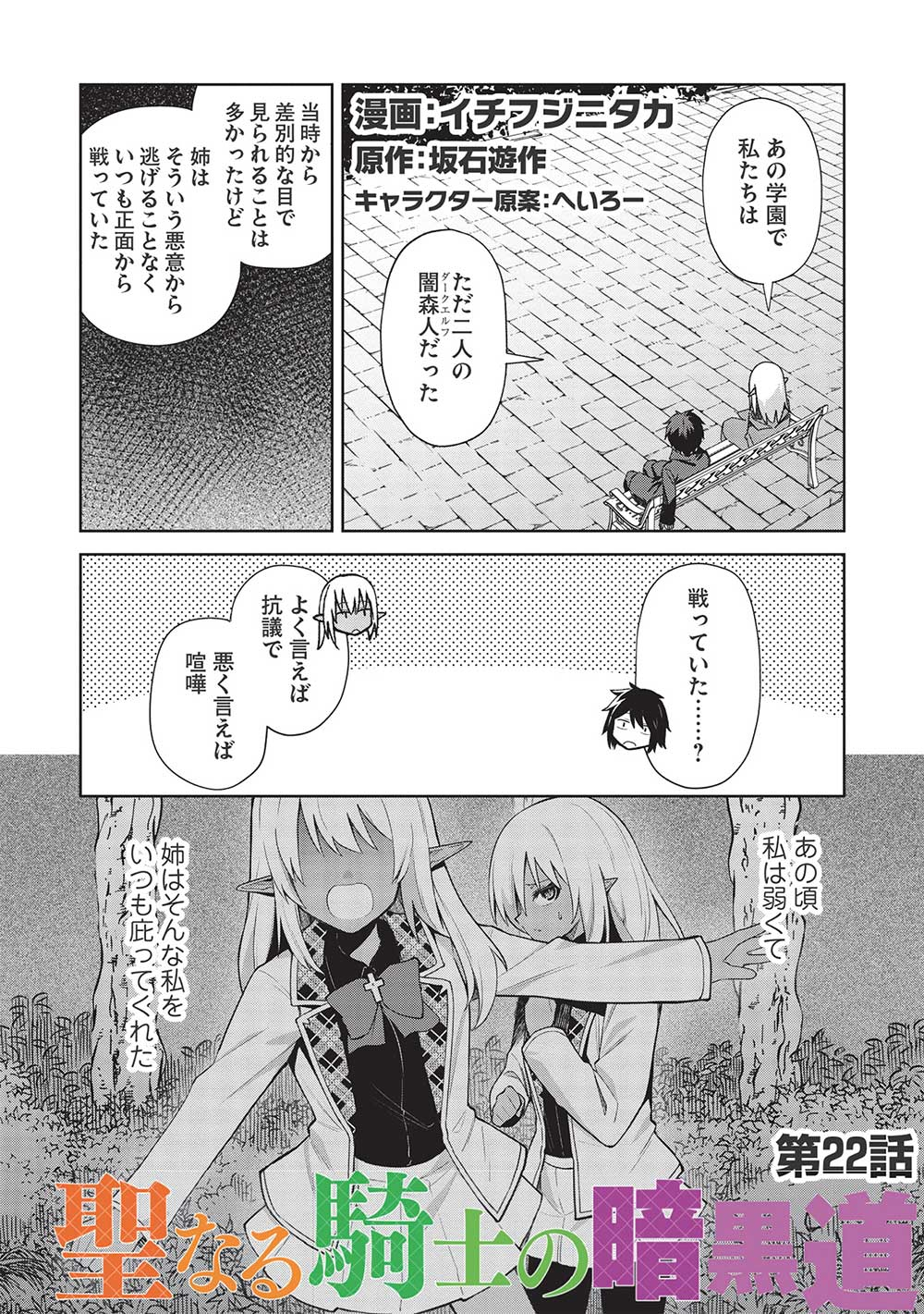 Holy Knight's Dark Road Chap 22 - Next Chap 23