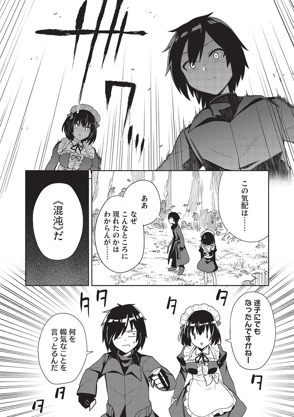 Holy Knight's Dark Road Chap 23 - Next Chap 24
