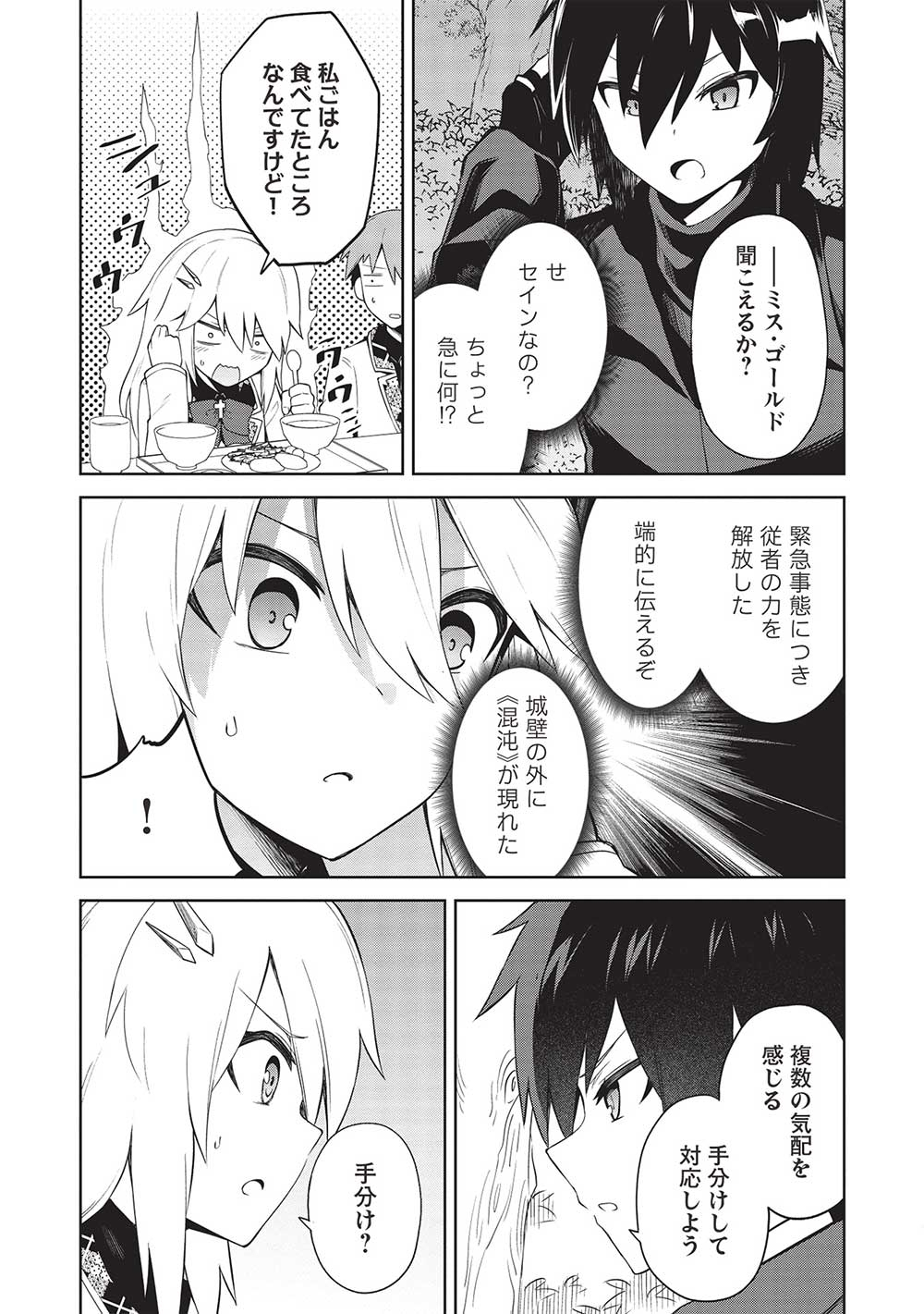 Holy Knight's Dark Road Chap 23 - Next Chap 24