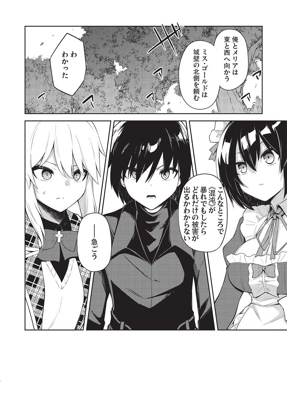 Holy Knight's Dark Road Chap 23 - Next Chap 24