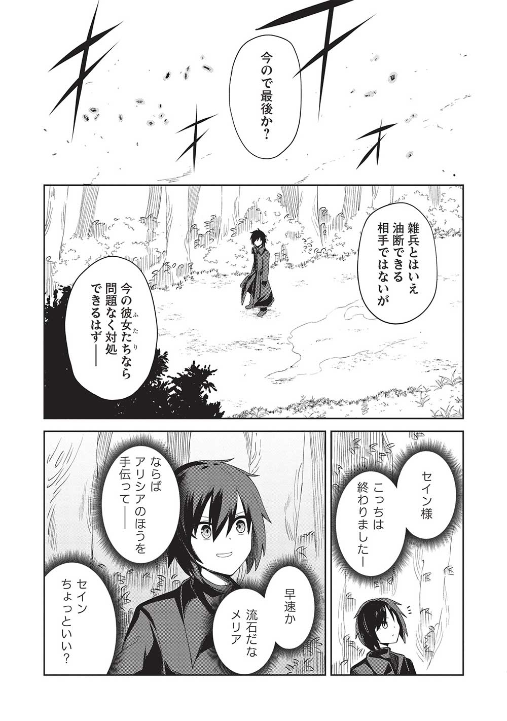 Holy Knight's Dark Road Chap 23 - Next Chap 24