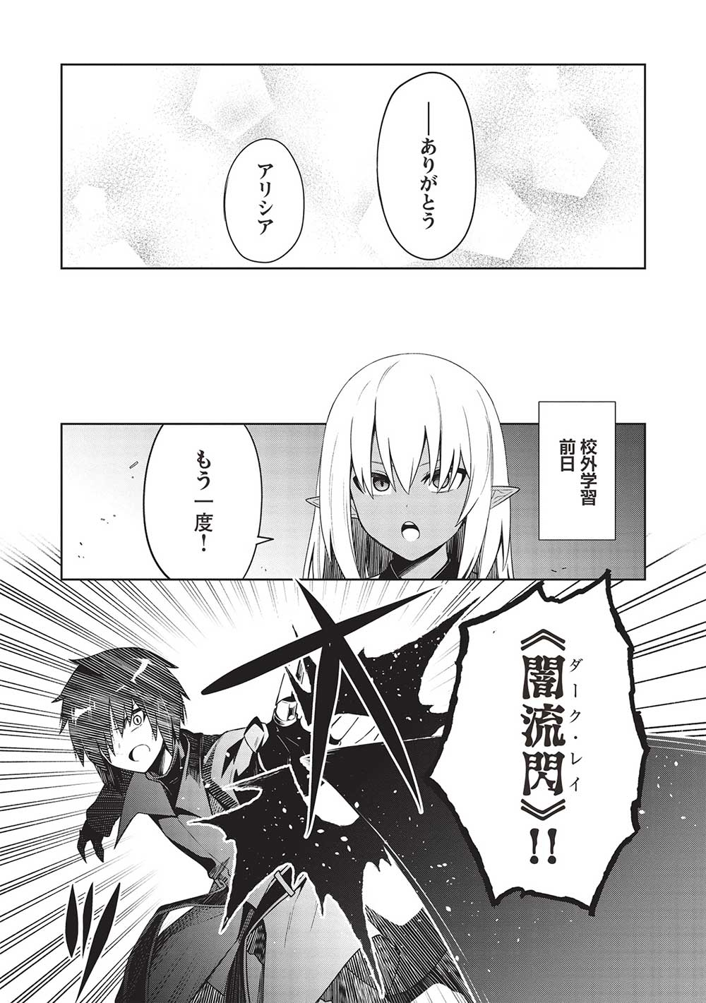 Holy Knight's Dark Road Chap 24 - Next Chap 25