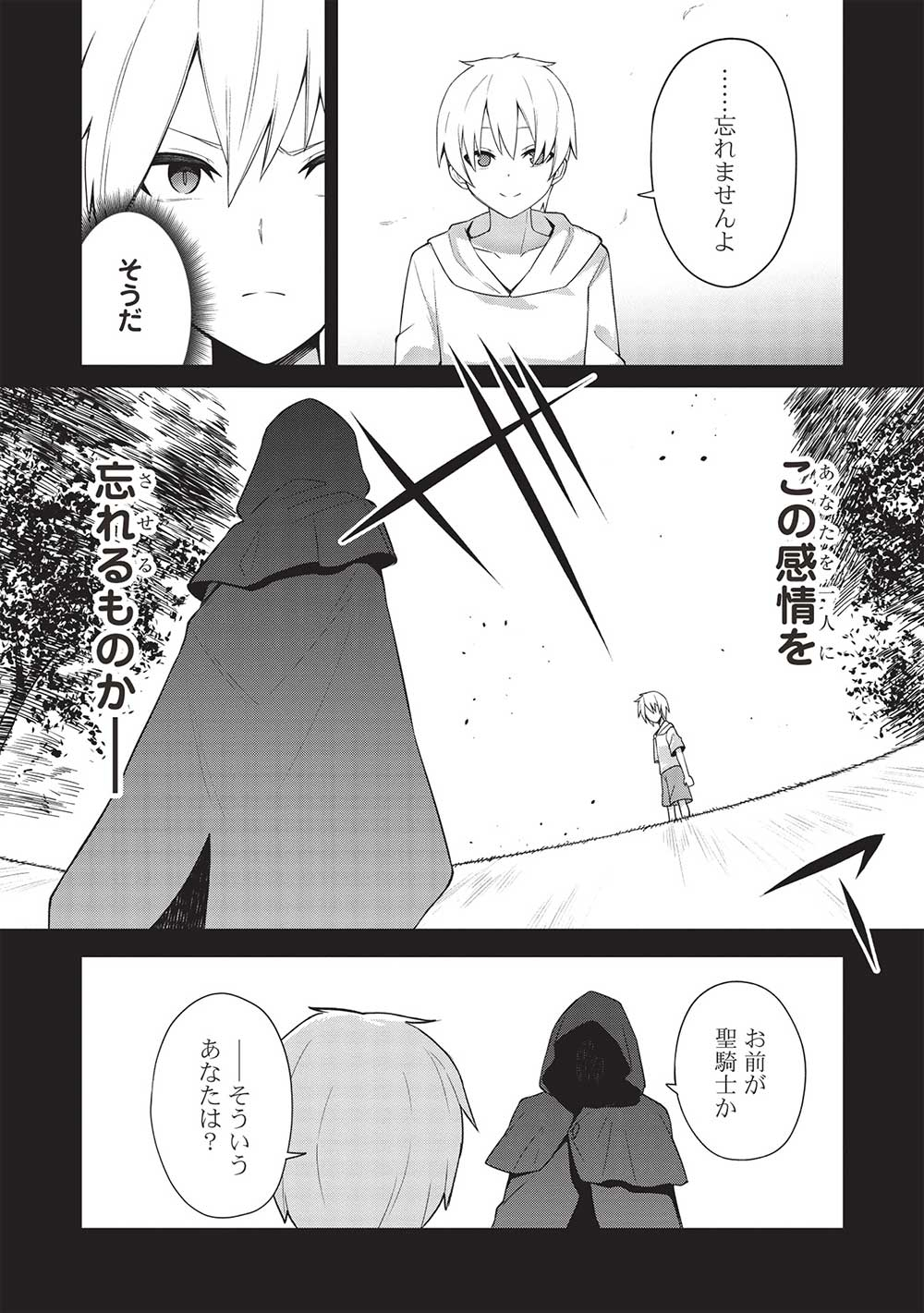 Holy Knight's Dark Road Chap 24 - Next Chap 25