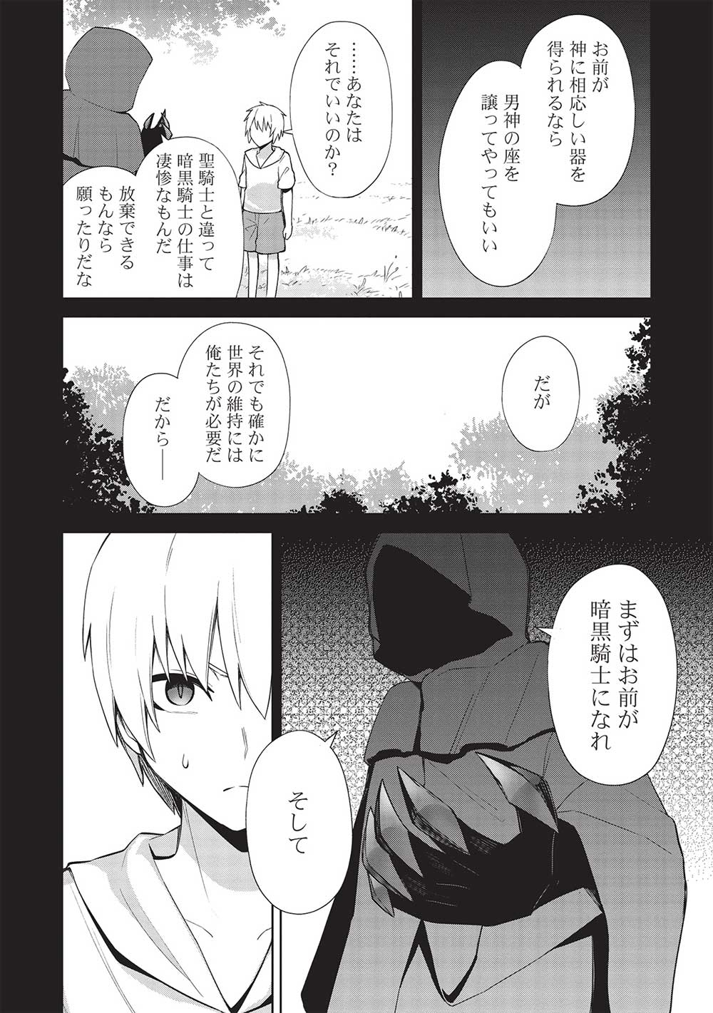 Holy Knight's Dark Road Chap 24 - Next Chap 25
