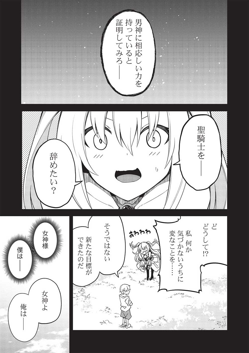 Holy Knight's Dark Road Chap 24 - Next Chap 25