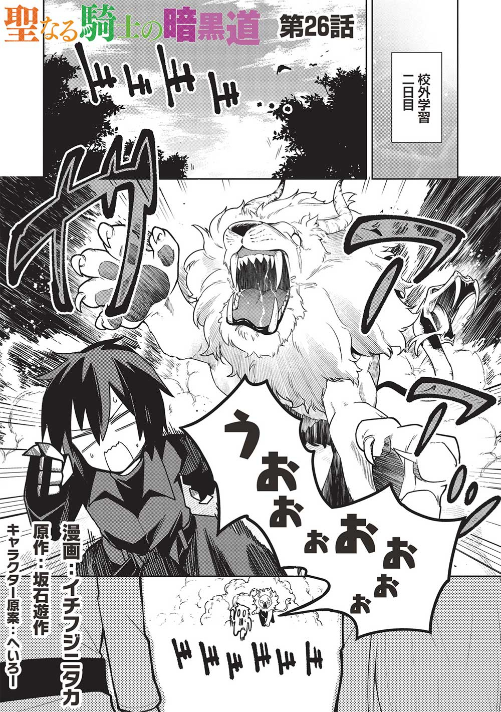 Holy Knight's Dark Road Chap 26 - Next Chap 27