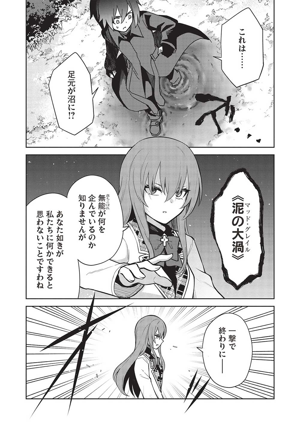 Holy Knight's Dark Road Chap 26 - Next Chap 27