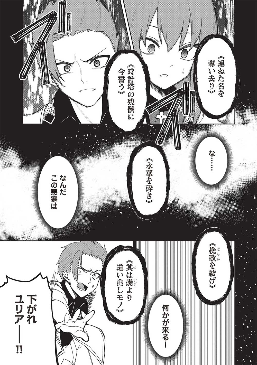 Holy Knight's Dark Road Chap 26 - Next Chap 27