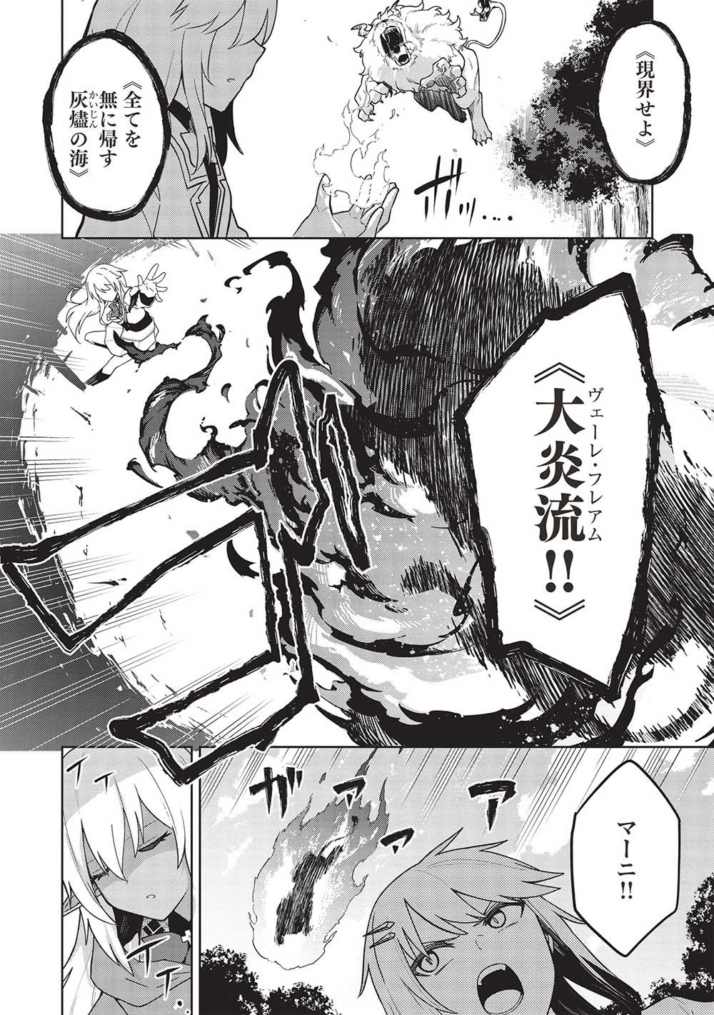 Holy Knight's Dark Road Chap 26 - Next Chap 27